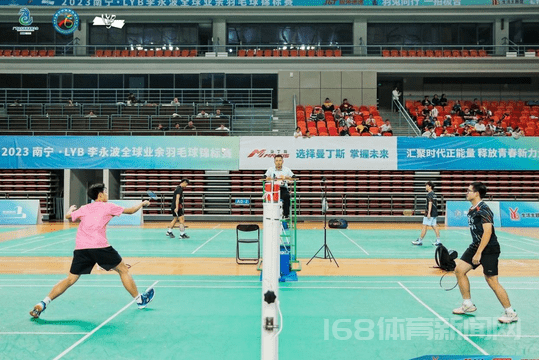 2023南宁·LYB李永波全球业余羽毛球锦标赛落下帷幕